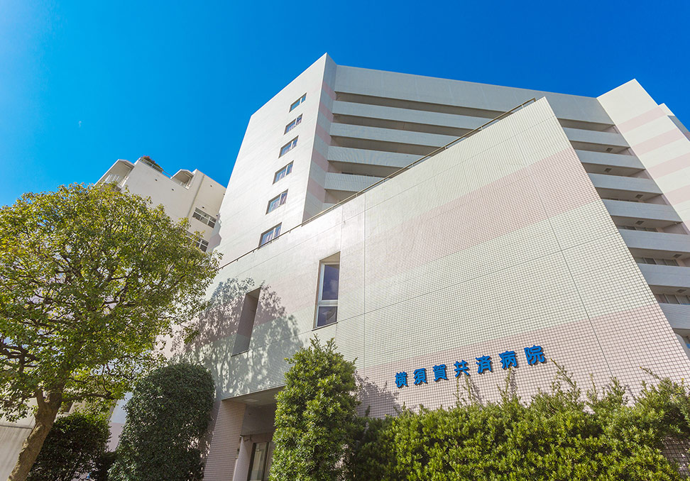 横須賀共済病院（徒歩6分/約470m）